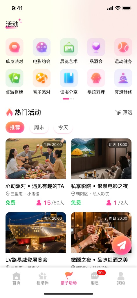 搭子活动 - 热门线下活动