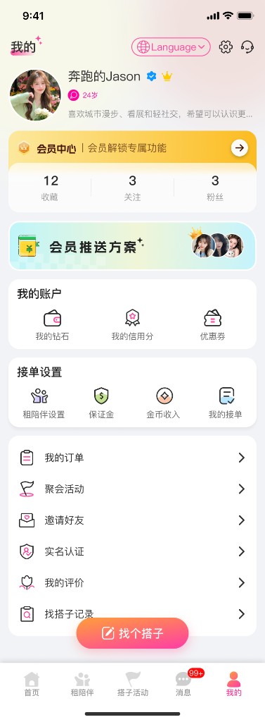 个人中心 - 消息与账户管理